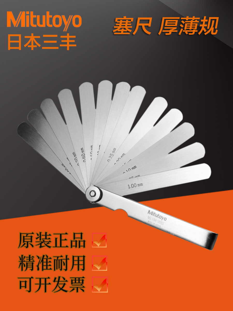 Mitutoyo塞尺高精度厚薄规184-307S 301进口间隙尺塞规片0.05-1mm