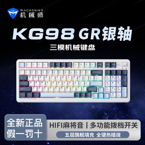 机械师KG98三模客制化机械键盘有线/无线/蓝牙Gasket麻将音RGB光
