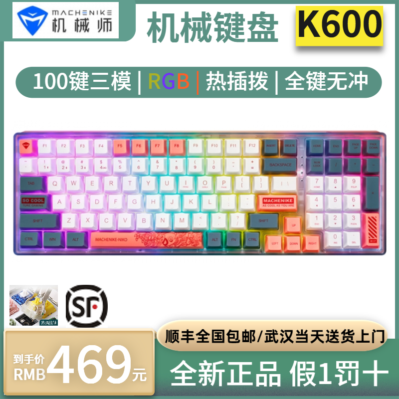 MACHENIKE 机械师 K600 RGB光3模机械键盘 无线有线蓝牙游戏键盘 电脑硬件/显示器/电脑周边 键盘 原图主图