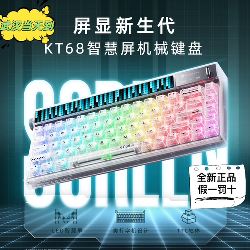 机械师KT68智慧屏新款三模键盘