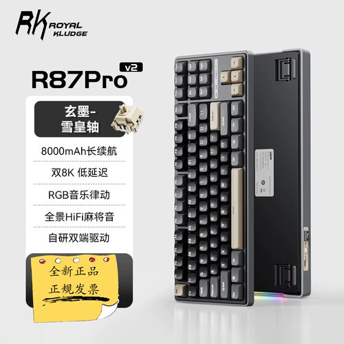 RK R87Pro V2机械键盘双8K三模无线蓝牙/2.4G/有线繁体注音键盘