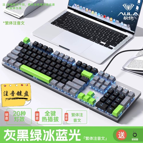 狼蛛F2068Pro台湾注音文有线版单模机械键盘发光繁体AULA键盘