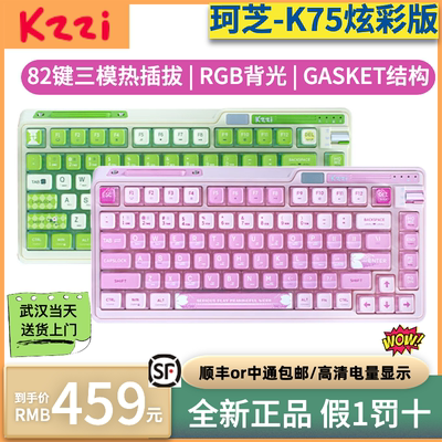 K75炫彩版KZZI珂芝三模机械键盘