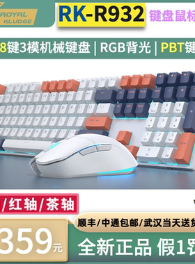 RK932套装3模热插拔机械键盘+鼠标套装RGB彩光108键(共一个接收器
