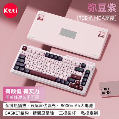 珂芝（KZZI）K75V2三模客制化8000mAh机械键盘无线蓝牙 注音键盘