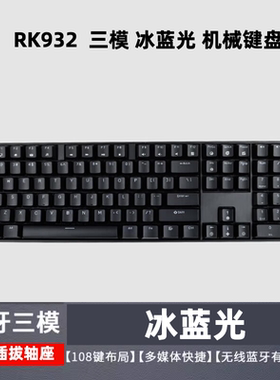 RK932三模RK108机械键盘无线2.4G/有线/蓝牙108键 全键电脑键盘