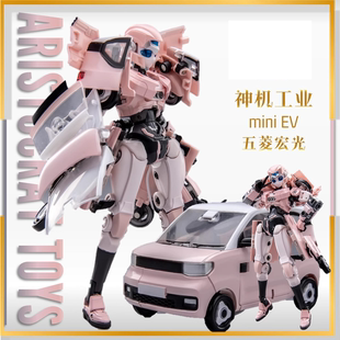 变形玩具机器人金刚汽车模型 星云 MINIEV 神机工业 包邮 五菱宏光