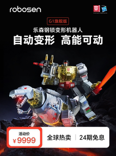 钢索 乐森ROBOSEN 自动变形机器人旗舰版 变形金刚旗舰版 G1钢锁