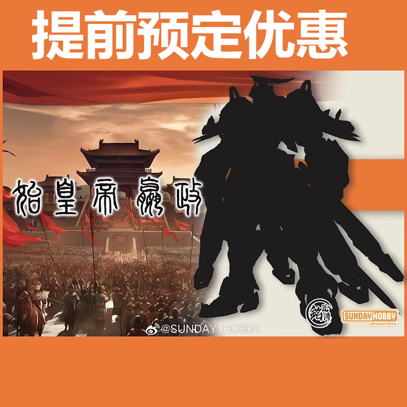 sunday hobby 铭匠传 始皇帝嬴政 成品玩具模型超可动国创机甲tk