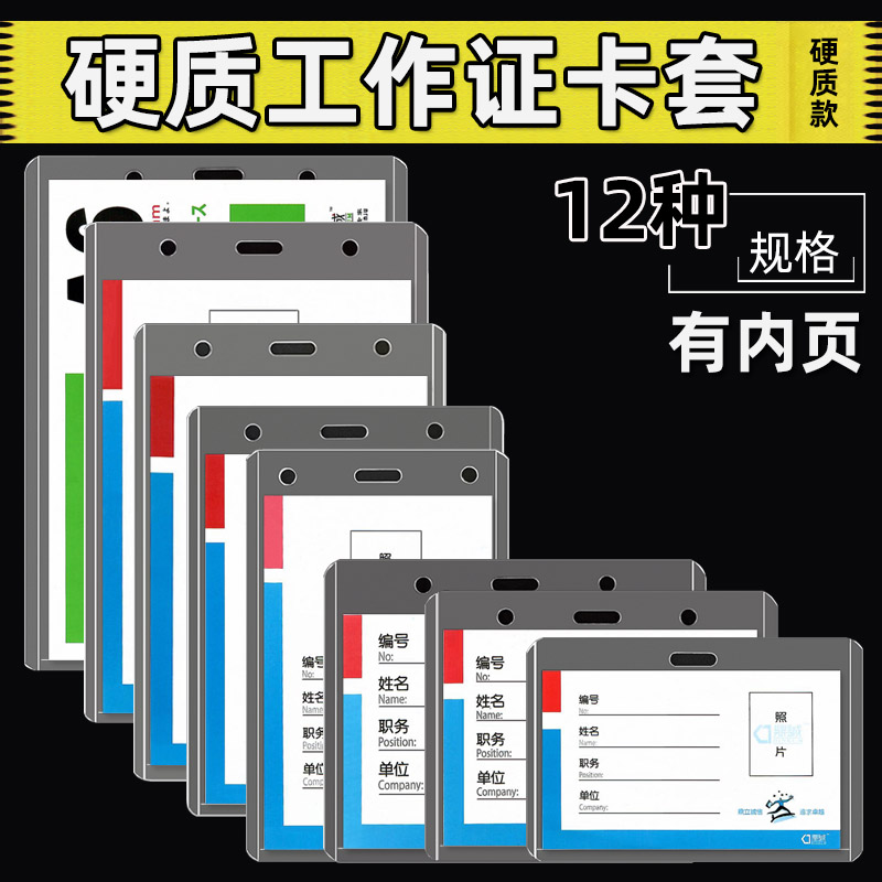 员工工作牌胸卡工牌证件套