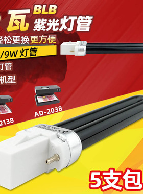 验钞机专用紫光灯管 验钞机灯管 9W 2138台式验钞灯 专用灯管