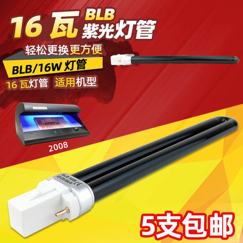 配件紫光灯行鑫16W灯管