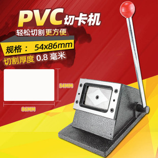 重型PVC切卡机 手动证卡冲卡机切纸机 切刀 54圆角卡片裁切机