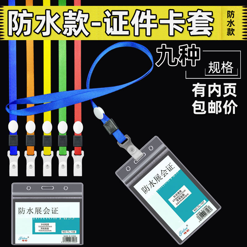 防水展会证件卡套胸牌学生旅游工作证套门牌挂牌吊牌吊绳厂牌套