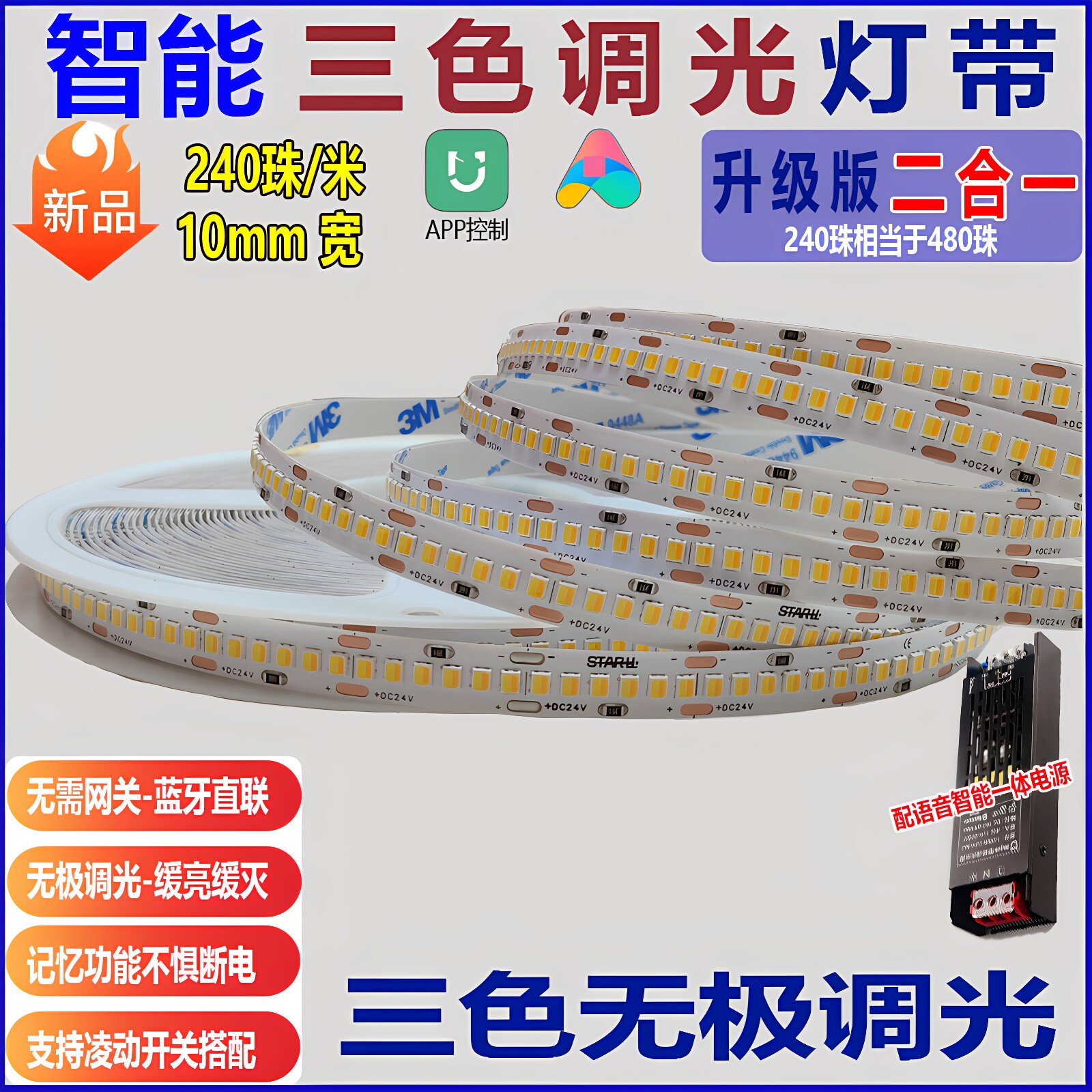 24v灯带三色变光智能调光调色180珠240低压led线条灯客厅吊顶灯条