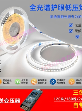 灯带led灯条180珠240珠全光谱灯带超高亮低压led自粘线型灯嵌入式