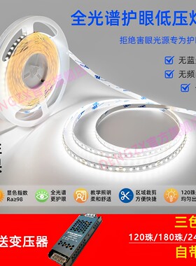灯带led灯条180珠240珠全光谱灯带超高亮低压led自粘线型灯嵌入式