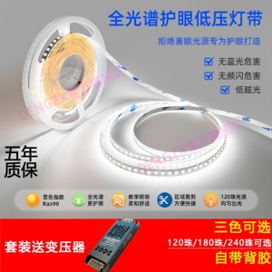 灯带led灯条180珠240珠全光谱灯带超高亮低压led自粘线型灯嵌入式