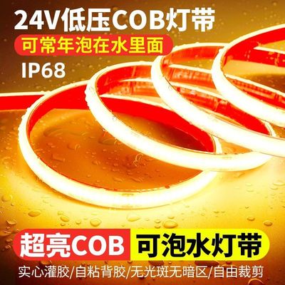 灯带户外防水COB灯带室外景观庭院水下泡水24V柔性氛围水池泳池