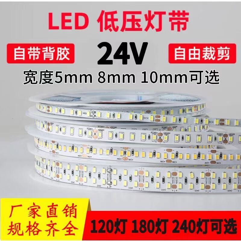 led灯带24v5mm180珠240珠超亮家用客厅线性灯220v自粘背胶无频闪 家装灯饰光源 室内LED灯带 原图主图