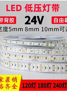 led灯带24v5mm180珠240珠超亮家用客厅线性灯220v自粘背胶无频闪