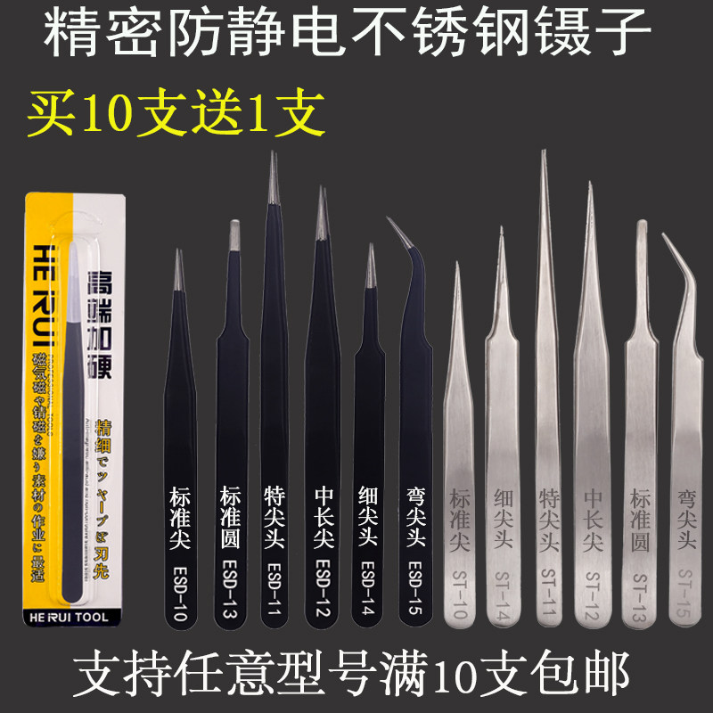 包邮防静电不锈钢镊子尖头弯头扁头摄子手机维修工具燕窝挑毛聂子