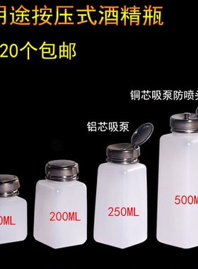 按压式 酒精瓶 工业酒精壶 洗板水瓶 天那水瓶200ML 250ML500ML