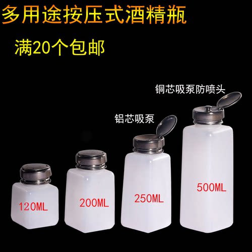 按压式洗板水瓶天那200ml酒精壶