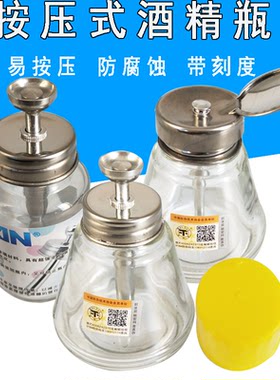 按压式玻璃酒精瓶洗板水