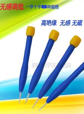 威利斯品牌 无感调批 无感调笔 陶瓷无感起子螺丝刀批 一字