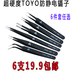 镊子不锈钢 尖头 扁头 弯头  电子维修工具燕窝挑毛防静电镊子