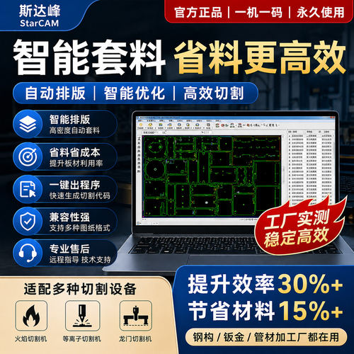 starcam套料软件自动排版