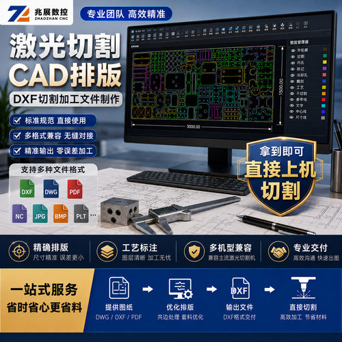 激光切割CAD排版 板材套料优化 共边排版 DXF切割加工文件制作