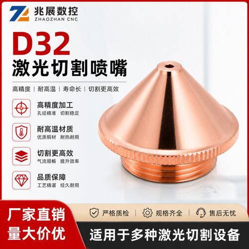 D32激光切割喷嘴M14螺纹