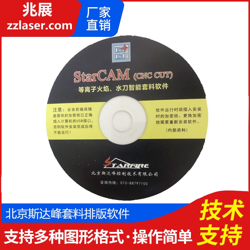 数控等离子切割机套料排版软件