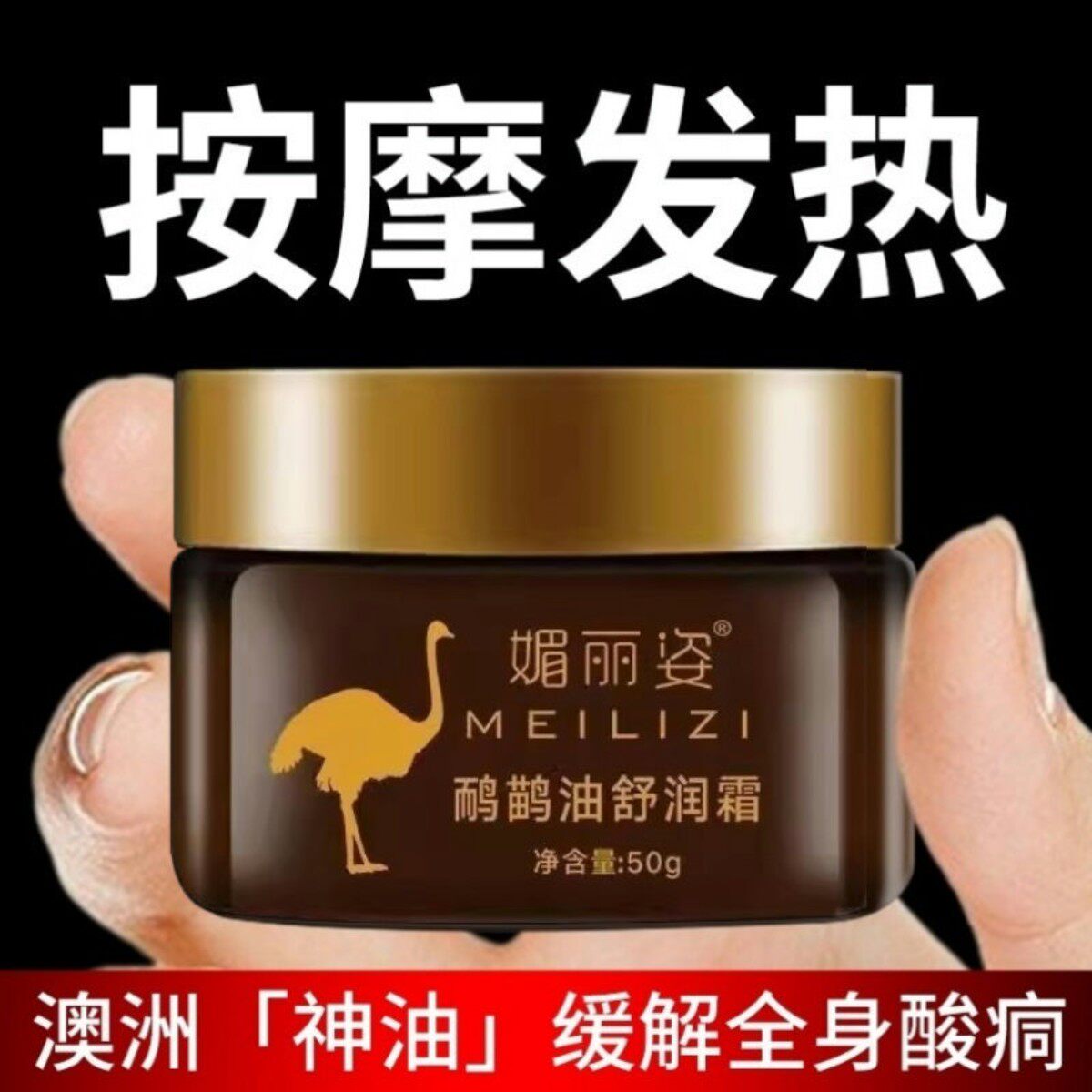 鸸鹋油官方旗舰店正品澳洲纯鸵鸟油膏身体按摩膏护肤霜疏通经络