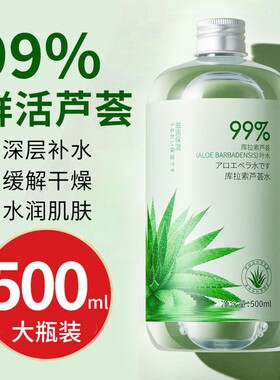 碧柏雅库拉索芦荟水精华水芦荟