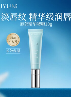 欧丝韵唇部精华啫喱精华液