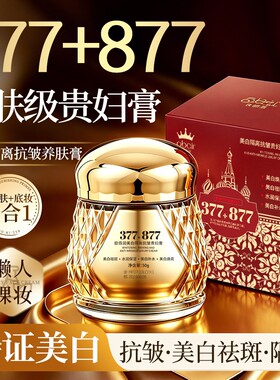 美白抗皱贵妇膏遮瑕面部素颜霜