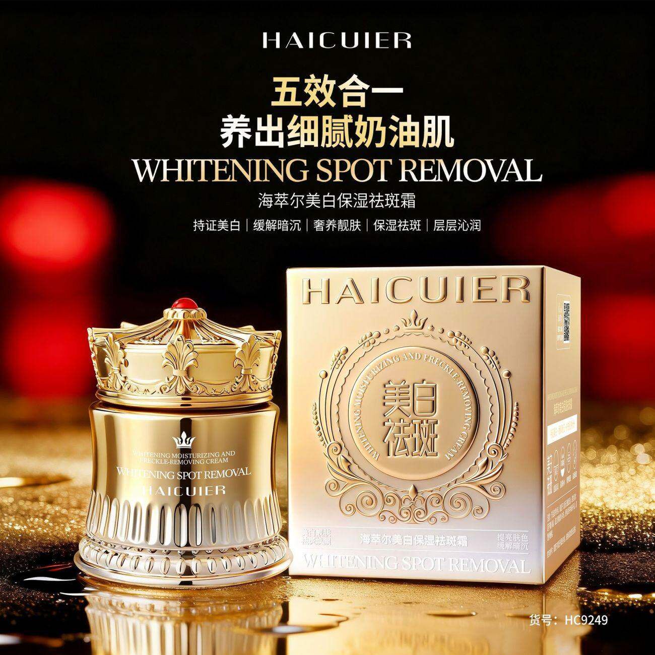 海萃尔美白保湿补水祛斑霜多效滋润淡化斑点提亮肤色缓解暗沉面霜