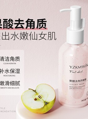 娅芝果酸去角质啫喱收缩毛孔