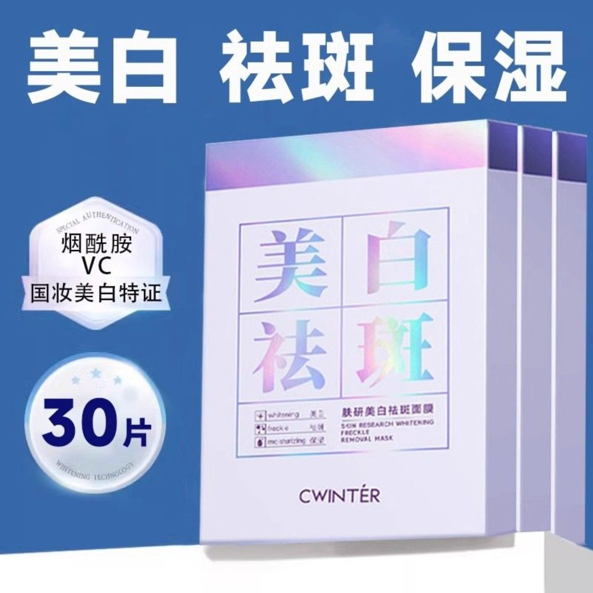美白祛斑面膜补水保湿去黄气暗沉提亮肤色淡斑男女官方旗舰店正品,美容护肤/美体/精油,贴片面膜,淘宝优惠券,粉丝福利购,淘宝优惠卷