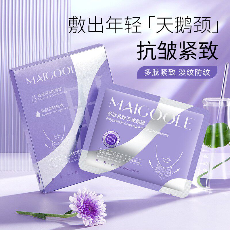 多肽紧致淡纹颈膜淡化去劲纹贴脖子保湿补水滋润抚平细纹提拉紧致