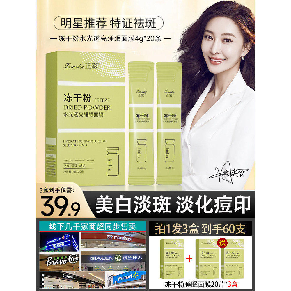 冻干粉睡眠面膜免洗补水夜间修复美白涂抹式紧致抗皱抗衰老收毛孔