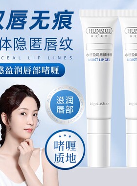 韩伦美羽水感盈润唇部啫喱