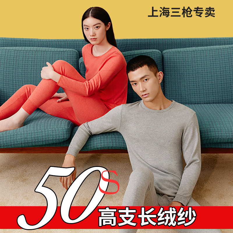 上海针织九厂三枪内衣保暖套装男女纯棉长绒棉保暖内衣高弹秋衣裤