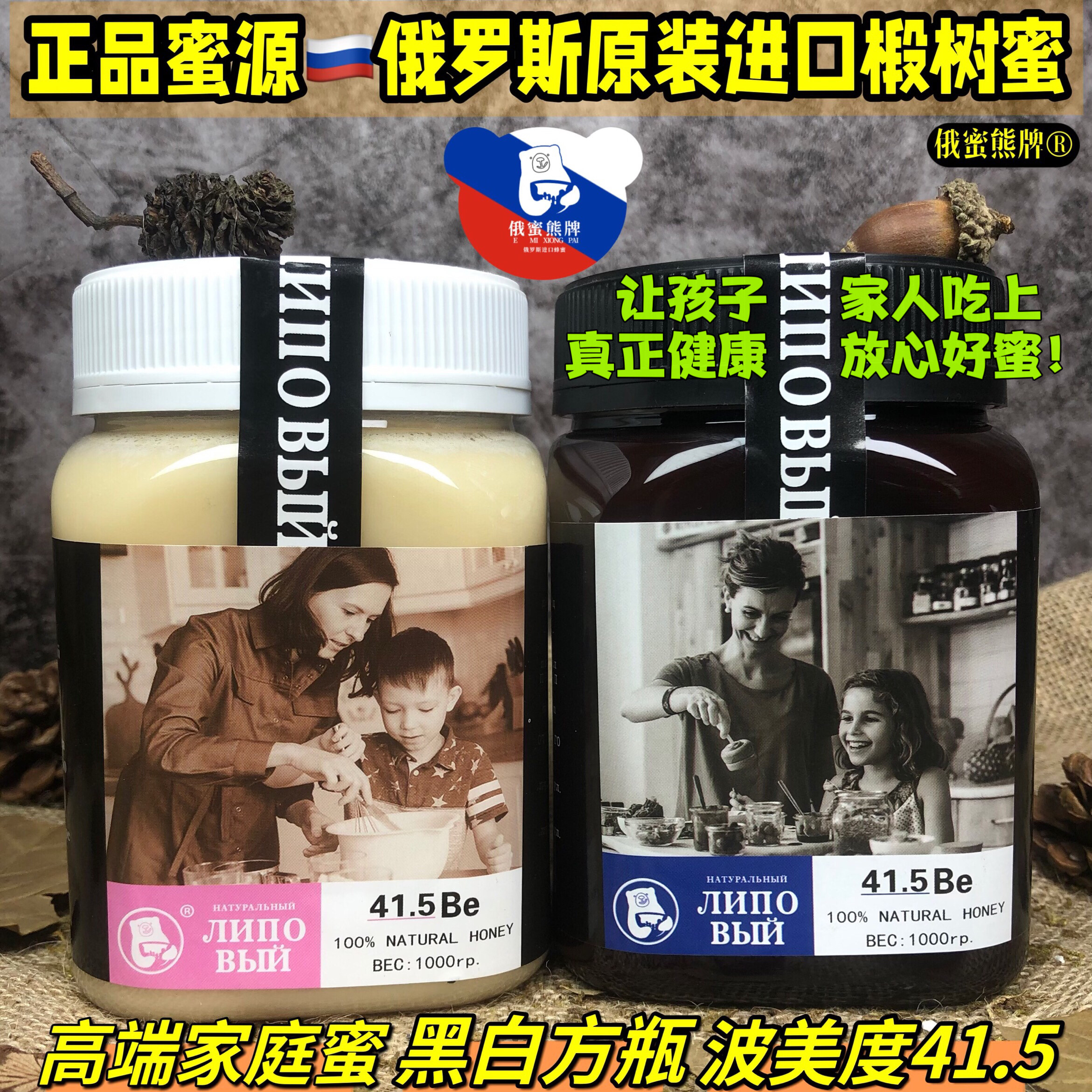 椴树蜜俄罗斯原装进口纯正品俄蜜熊天然蜂蜜高端家庭野生结晶花蜜