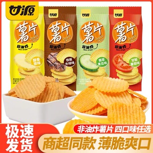 甘源非油炸薯片烧烤番茄味原味黄瓜味薯片烘烤膨化食品酥脆零食