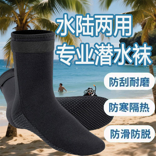 沙滩袜成人潜水游泳保暖防寒浮潜袜专用袜子防滑沙滩潜水袜筒冲浪