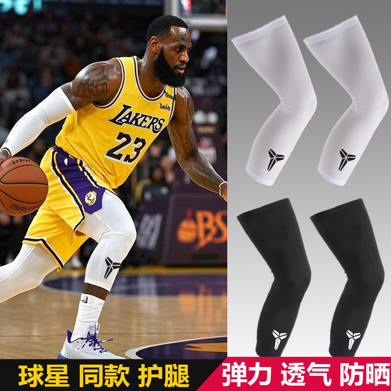 防晒护腿套长筒篮球运动防晒夏季速干透气冰丝过膝压力袜骑行跑步